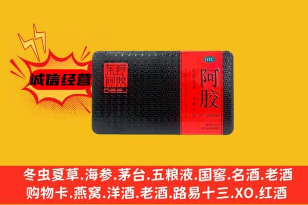 海南五指山市回收阿胶