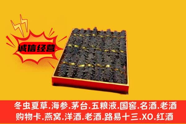 海南五指山市回收海参