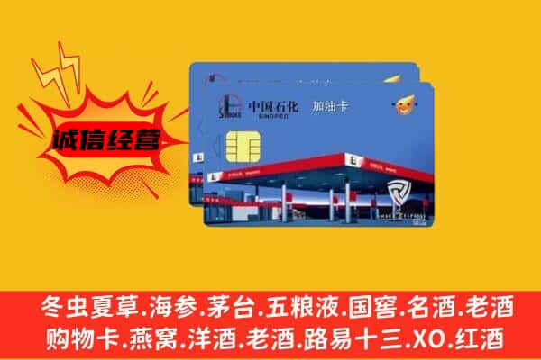 海南五指山市回收加油卡