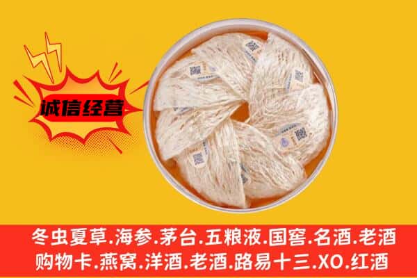 海南五指山市回收燕窝