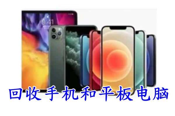 海南五指山市回收手机